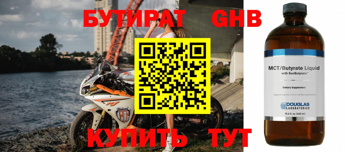 Дербент  Бутират 1.4BDO  БУТИРАТ  Вход с VPN 