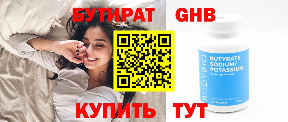 БУТИРАТ жидкий экстази Дербент