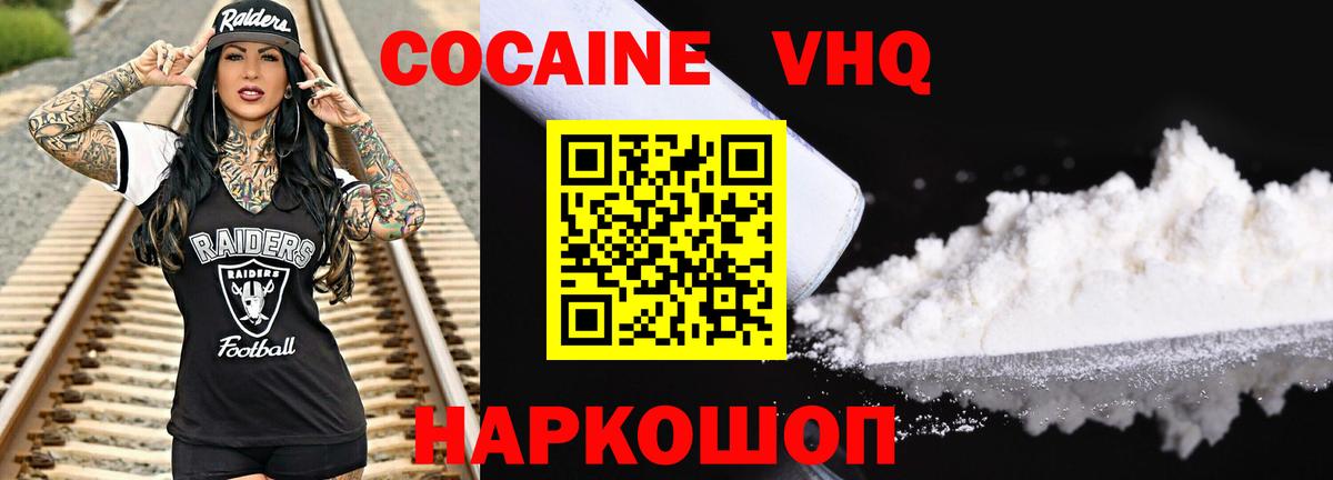 Кокаин VHQ Дербент