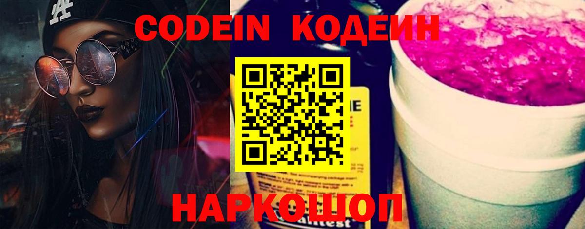 Кодеиновый сироп Lean Purple Drank Дербент