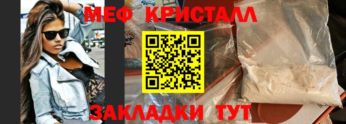 Мефедрон кристаллы Дербент