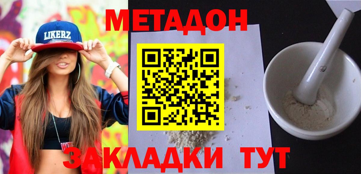 Метадон кристалл  Вход с VPN  Дербент 